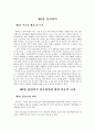 [조사방법론]흡연의지 감소방안에 관한 연구 2페이지