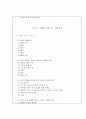 [조사방법론]흡연의지 감소방안에 관한 연구 8페이지