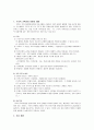 [인문과학] [가족과상담]구조적가족치료의 이해 2페이지