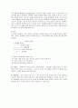 [인문과학] [가족과상담]구조적가족치료의 이해 4페이지