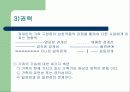 [가족과상담]구조적가족치료의 이해 12페이지