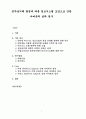 [경영정보시스템]정보시스템 도입으로 인한 아마존의 성과 1페이지