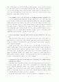 [경영정보시스템]정보시스템 도입으로 인한 아마존의 성과 3페이지