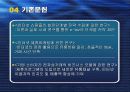 [경영정보시스템]정보시스템 도입으로 인한 아마존의 성과 7페이지