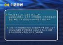 [경영정보시스템]정보시스템 도입으로 인한 아마존의 성과 8페이지