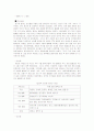 [사회과학] [경제통합과국제경제기구]무한경쟁시대 한국의 FTA 7페이지