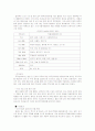 [사회과학] [경제통합과국제경제기구]무한경쟁시대 한국의 FTA 8페이지
