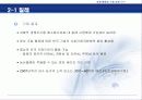 [경제통합과국제경제기구]무한경쟁시대 한국의 FTA 7페이지