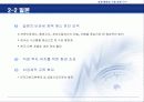 [경제통합과국제경제기구]무한경쟁시대 한국의 FTA 11페이지