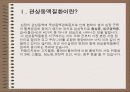 [관상동맥질환]협심증과 심근경색질환 3페이지