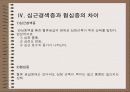 [관상동맥질환]협심증과 심근경색질환 22페이지