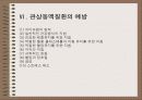 [관상동맥질환]협심증과 심근경색질환 25페이지