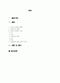 [광고원론]국내 자동차 광고 비교분석 2페이지