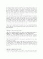 여성 교육의 역사 5페이지