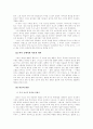 여성의 역사와 여성에 대한 보고서 5페이지