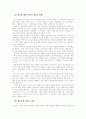 여성의 역사와 여성에 대한 보고서 14페이지