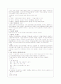 [사범/법학] 지도안 작성법 4페이지