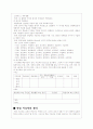 [사범/법학] 지도안 작성법 5페이지