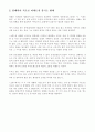 소름(카메라 기법, 미장센, 영상예술기법) 2페이지