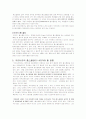 홈스쿨링(Homeschooling)에 관해 6페이지