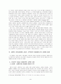 결혼을 통해본 우리사회의 가부장적 권력 5페이지