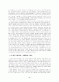 결혼을 통해본 우리사회의 가부장적 권력 6페이지