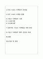 스포츠 마케팅의 개요와 국내스포츠 마케팅 실태 및 전략분석 2페이지