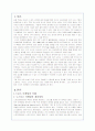 스포츠 마케팅의 개요와 국내스포츠 마케팅 실태 및 전략분석 3페이지