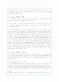 스포츠 마케팅의 개요와 국내스포츠 마케팅 실태 및 전략분석 8페이지