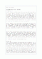 스포츠 마케팅의 개요와 국내스포츠 마케팅 실태 및 전략분석 17페이지