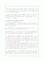 스포츠 마케팅의 개요와 국내스포츠 마케팅 실태 및 전략분석 26페이지