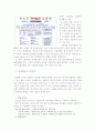 인터넷을 통한 자료검색에 관한 연구 6페이지