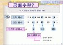 최소공배수 수업 5페이지