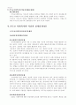 기독교와 사회복지 23페이지