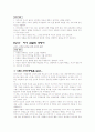 CEO 건강경영 독후감 4페이지