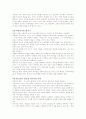 유혹의 기술을 읽고 3페이지