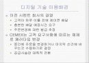 [경영전략, 마케팅전략] CEMEX의 경영전략 7페이지