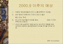 자동차 산업 조사[유럽,세계의 자동차기업에 대한 경영분석, 시장자료] 13페이지