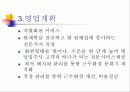 창업계획서 - 화원창업 5페이지