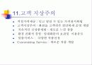 창업계획서 - 화원창업 13페이지