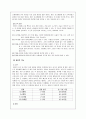 [인문과학] 신체 및 운동 발달과 교육 4페이지