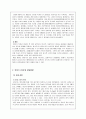 [인문과학] 신체 및 운동 발달과 교육 5페이지