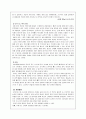 [인문과학] 신체 및 운동 발달과 교육 6페이지