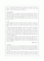[인문과학] 신체 및 운동 발달과 교육 8페이지