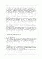 [인문과학] 신체 및 운동 발달과 교육 13페이지