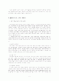 바람직한 독서논술 지도 방법 5페이지