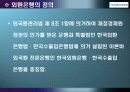 인적자원관리_외환은행의 인사관리 및 채용제도 3페이지