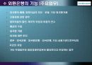 인적자원관리_외환은행의 인사관리 및 채용제도 8페이지