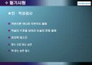 인적자원관리_외환은행의 인사관리 및 채용제도 18페이지