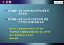 인적자원관리_외환은행의 인사관리 및 채용제도 19페이지